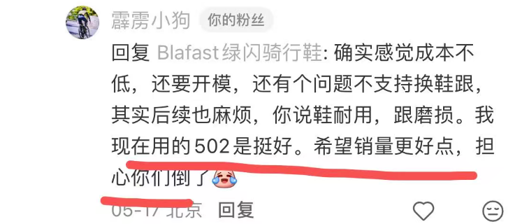 倾听每一份热爱，不负每一份期待——Blafast绿闪骑行鞋用户反馈致谢